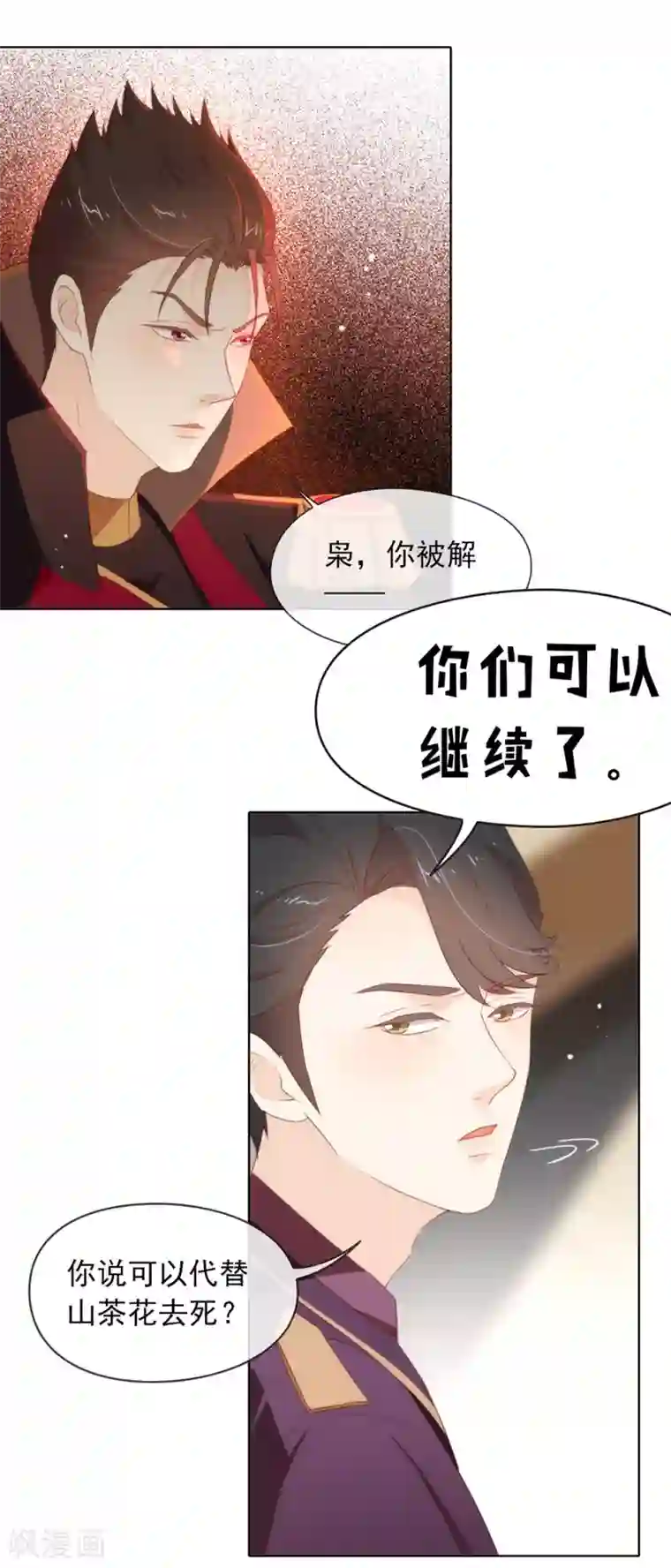 我与玛丽苏女主抢男友第68话 扳回一城