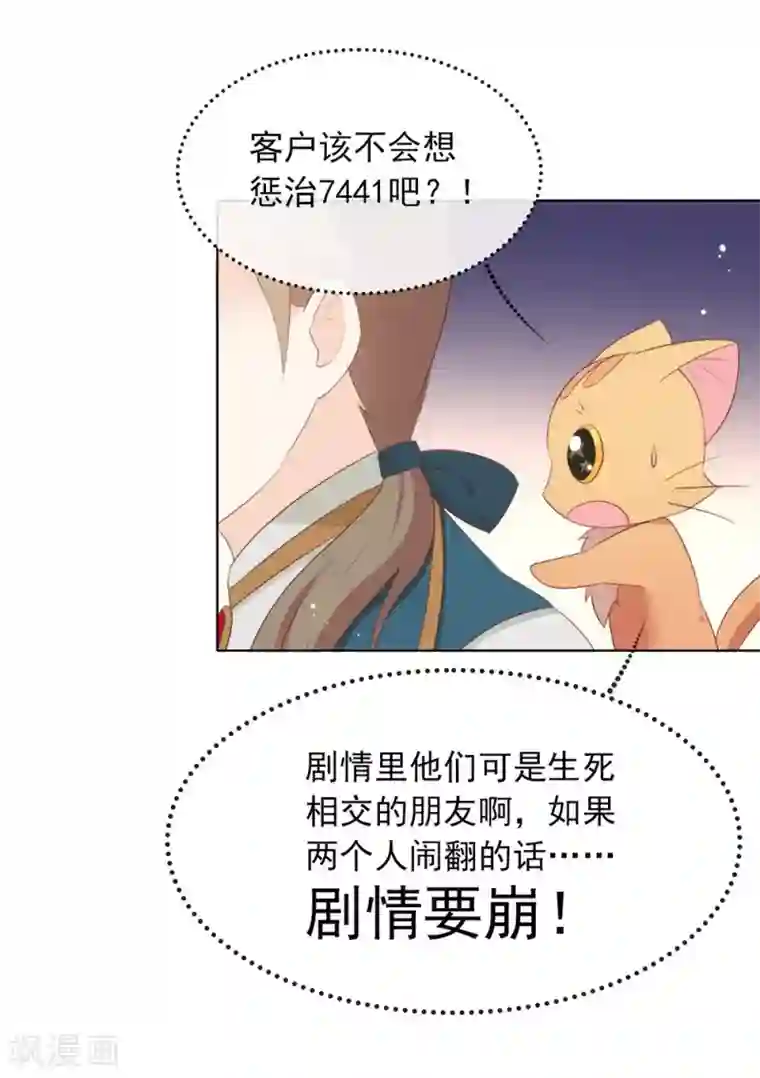 我与玛丽苏女主抢男友第68话 扳回一城