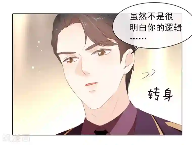 我与玛丽苏女主抢男友第68话 扳回一城
