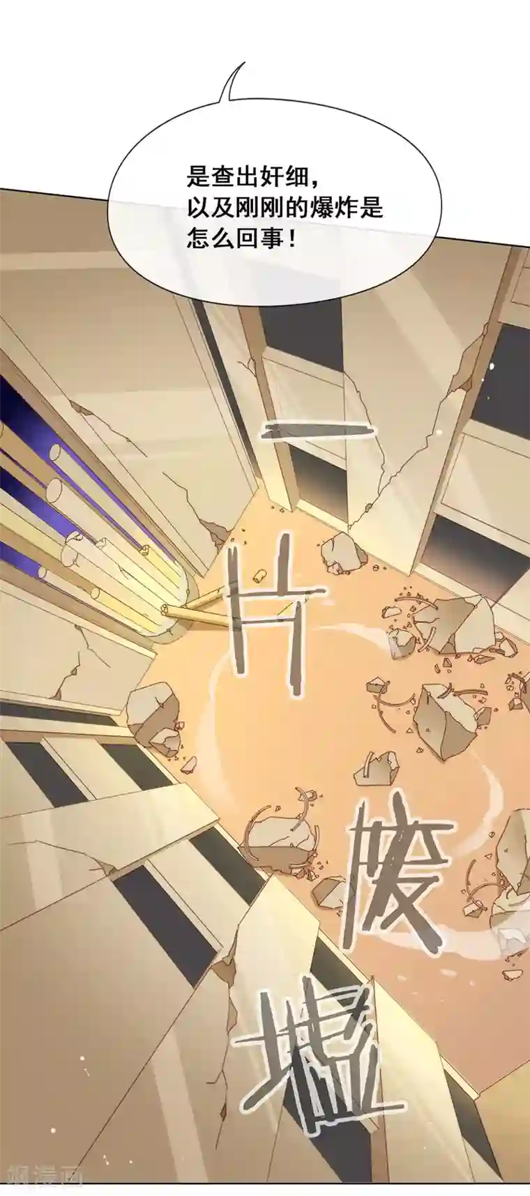 我与玛丽苏女主抢男友第68话 扳回一城