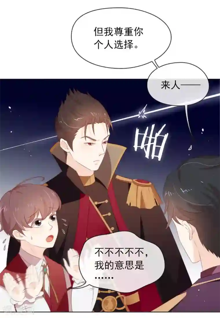 我与玛丽苏女主抢男友第68话 扳回一城