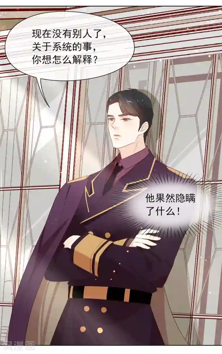 我与玛丽苏女主抢男友第68话 扳回一城