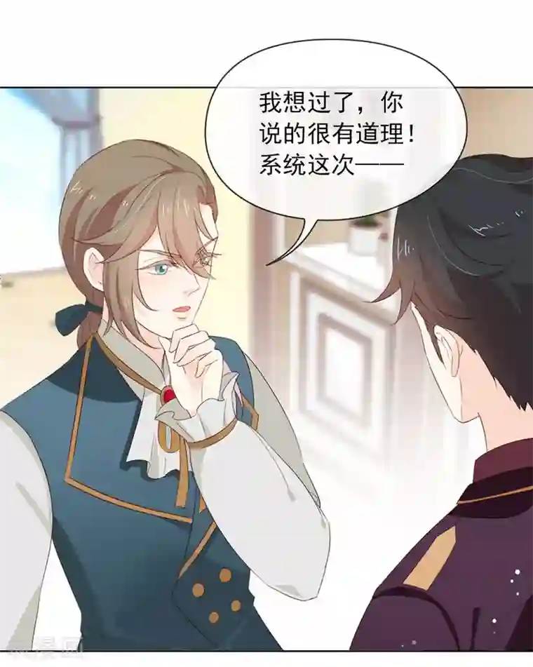 我与玛丽苏女主抢男友第68话 扳回一城