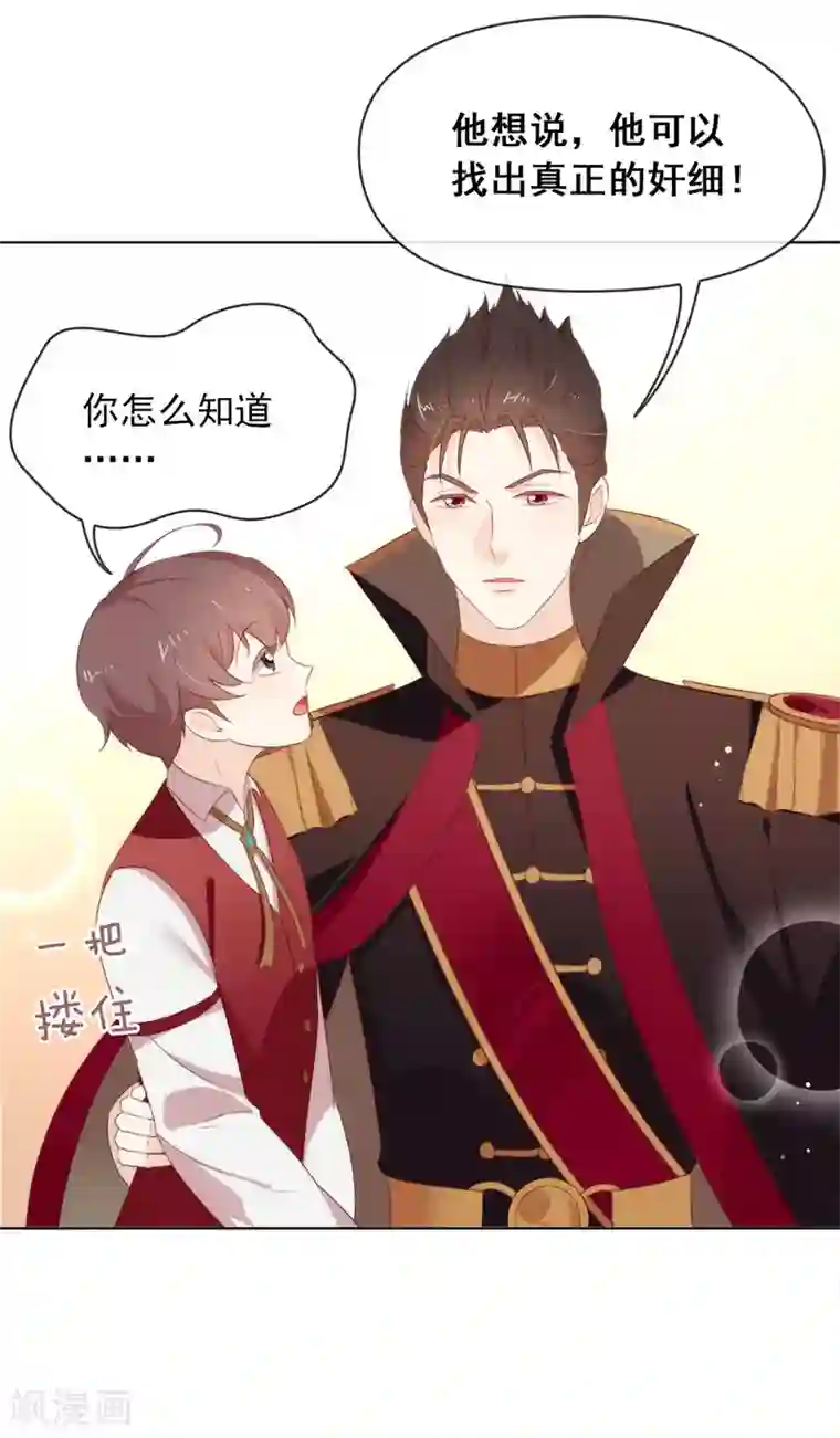 我与玛丽苏女主抢男友第68话 扳回一城