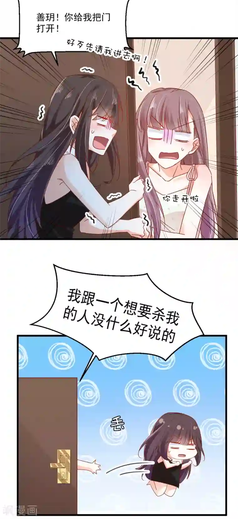 我家驸马竟要和我炒CP第67话 不速之客