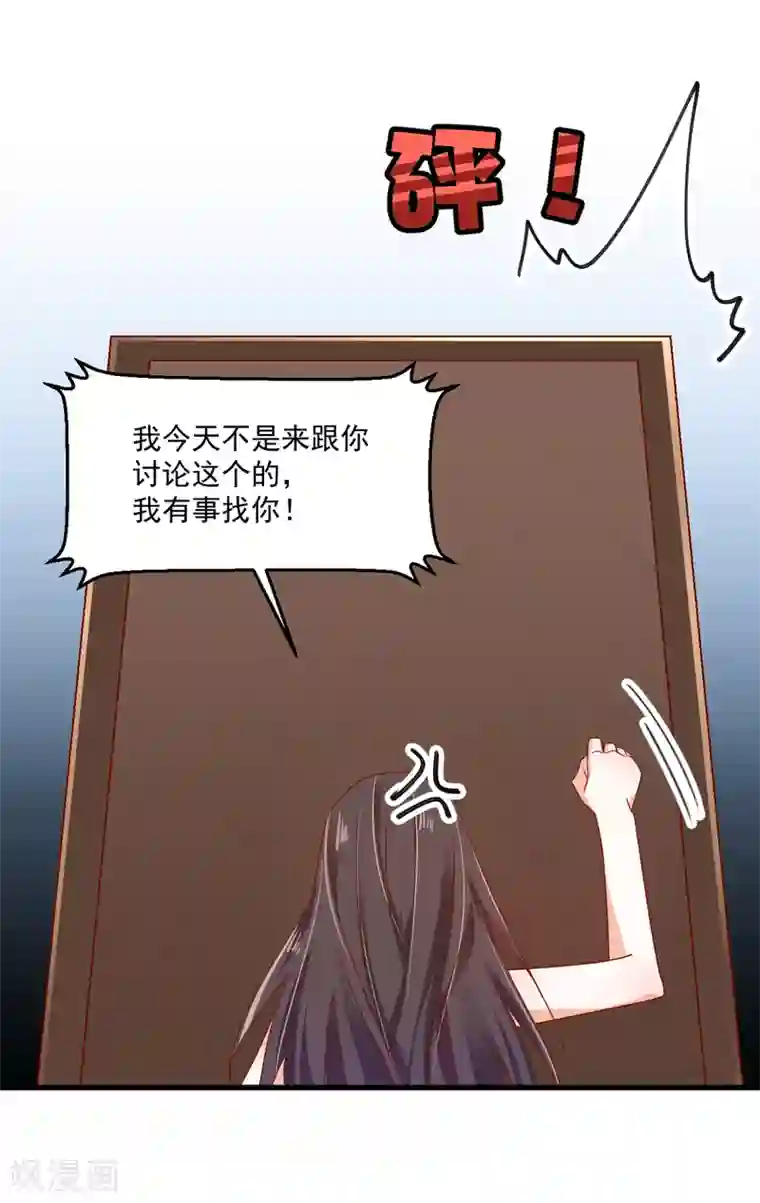 我家驸马竟要和我炒CP第67话 不速之客