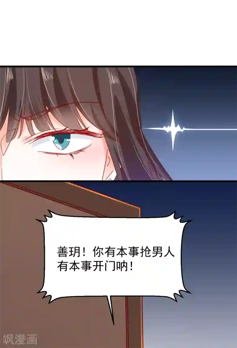 我家驸马竟要和我炒CP第67话 不速之客