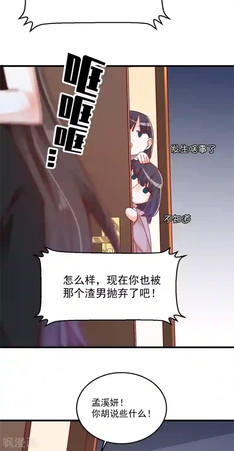 我家驸马竟要和我炒CP第67话 不速之客