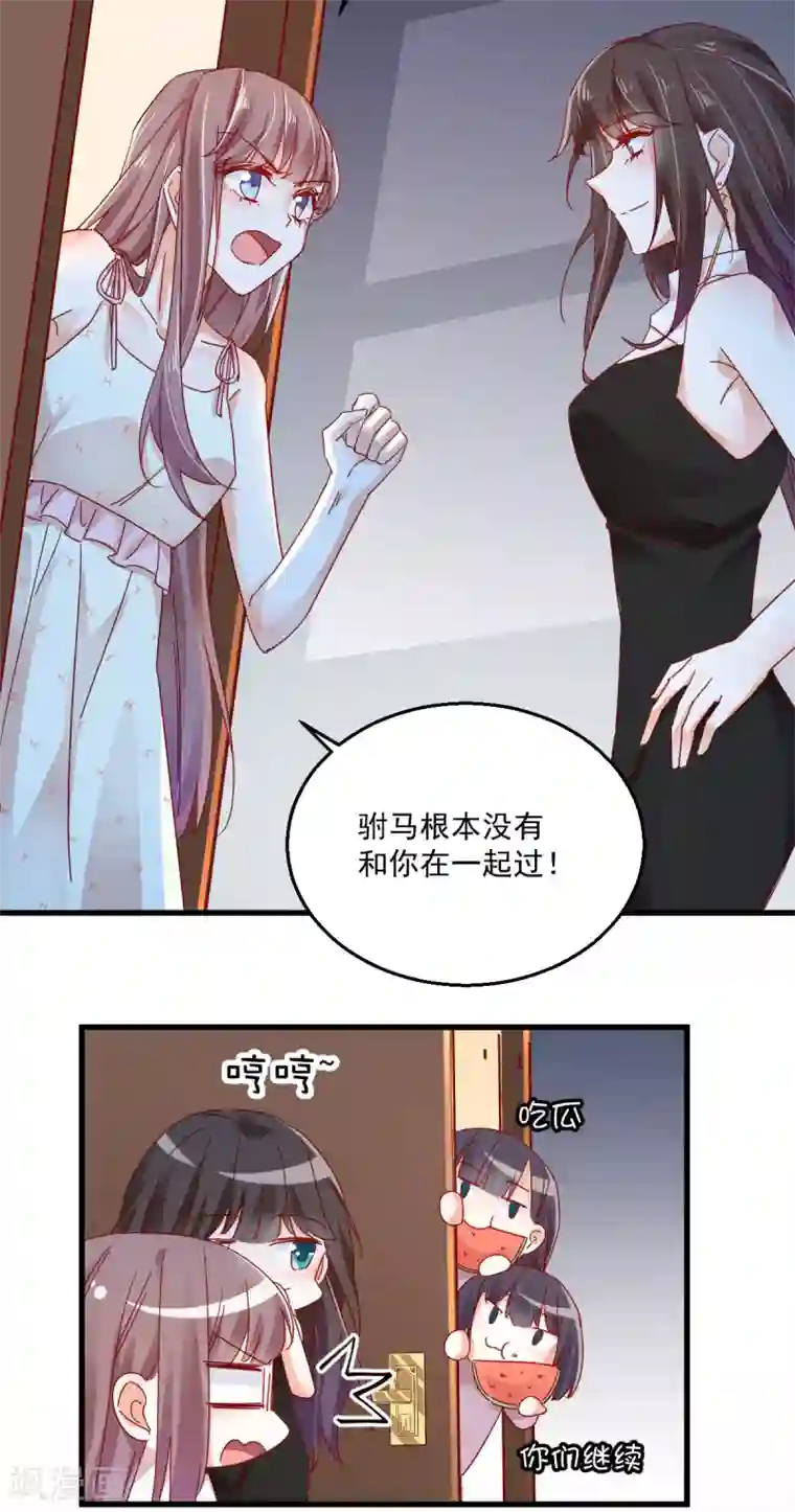 我家驸马竟要和我炒CP第67话 不速之客