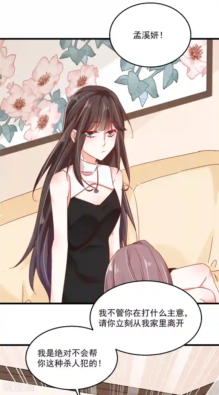 我家驸马竟要和我炒CP第67话 不速之客