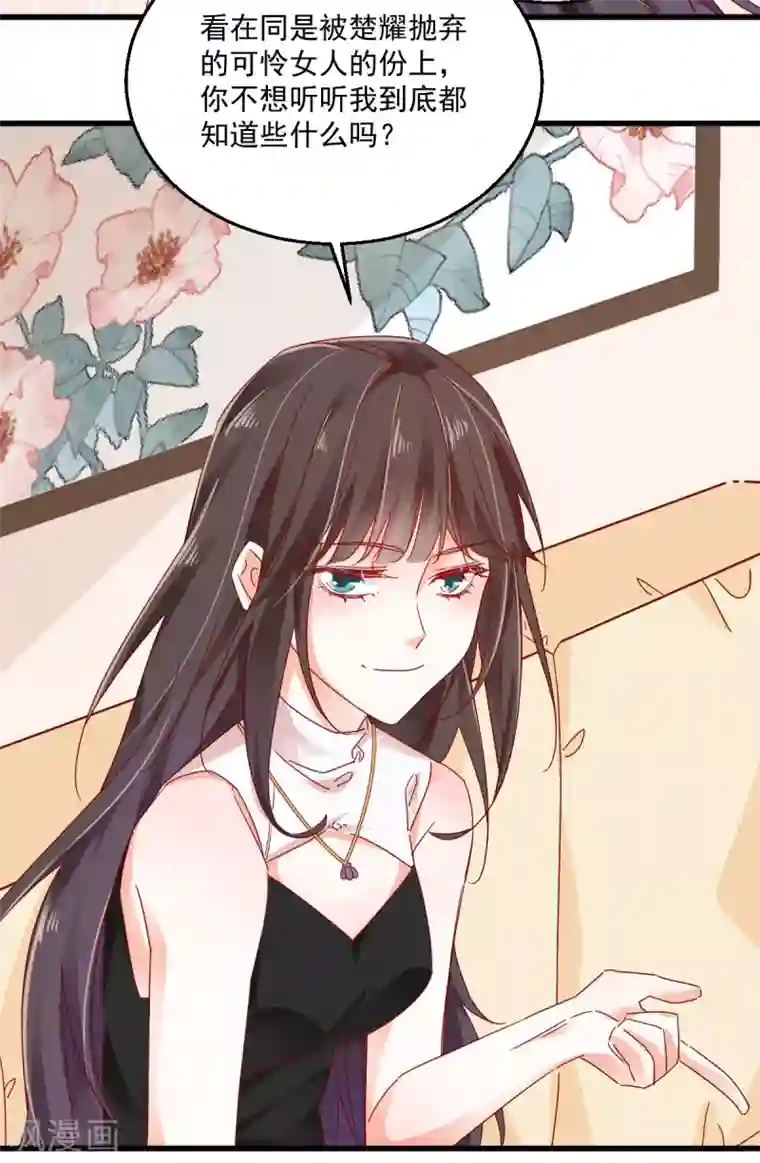 我家驸马竟要和我炒CP第67话 不速之客