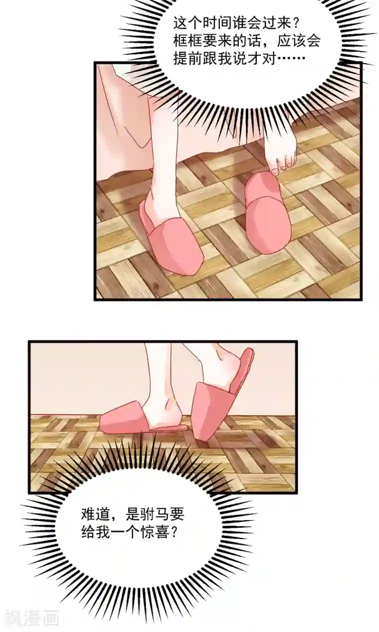 我家驸马竟要和我炒CP第67话 不速之客