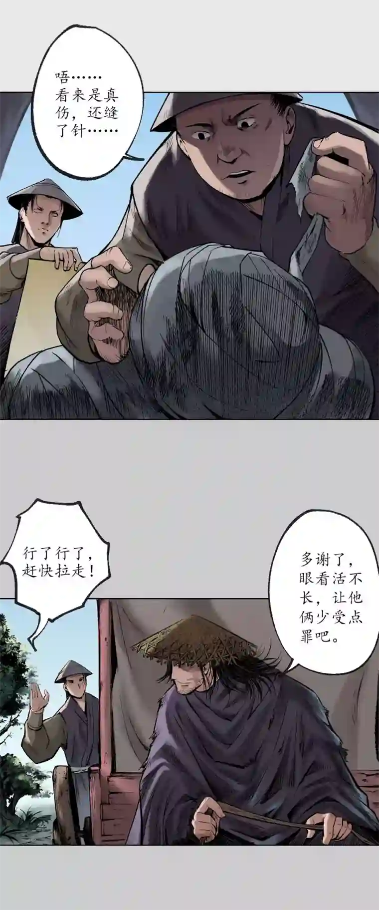 藏锋行第76话 必死保证