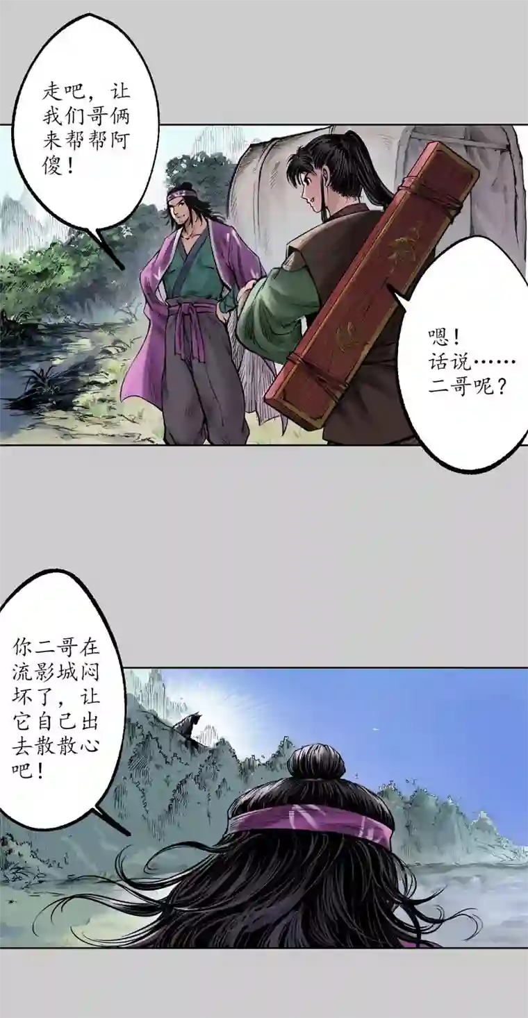 藏锋行第76话 必死保证