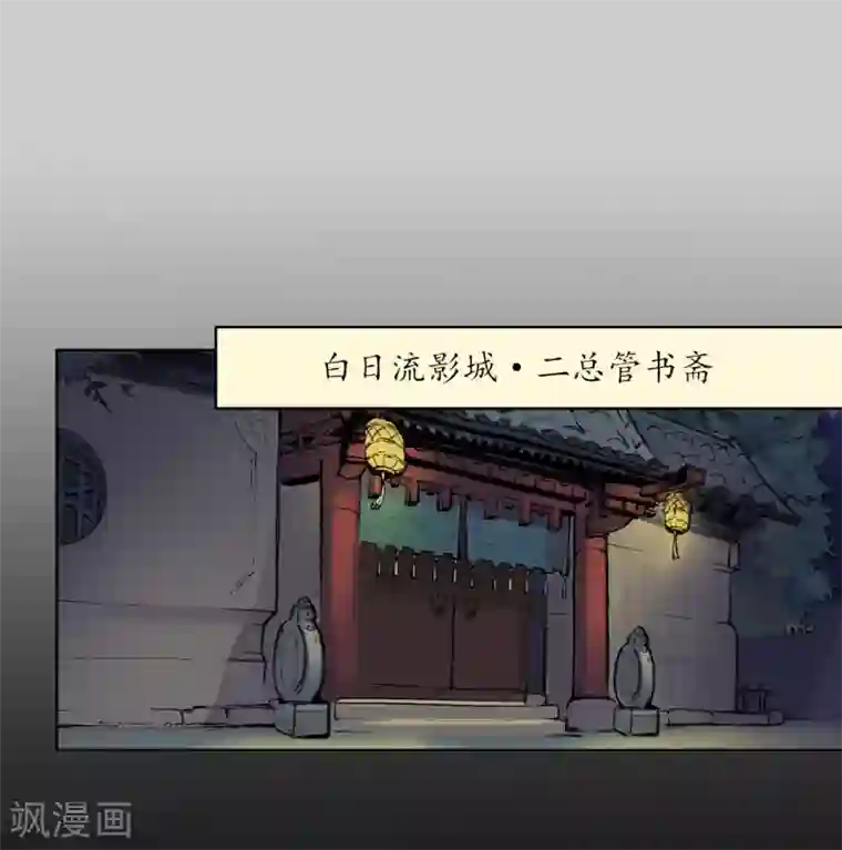 藏锋行第76话 必死保证