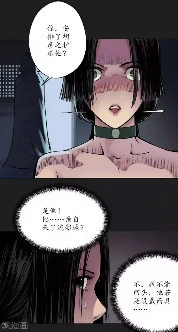 藏锋行第76话 必死保证