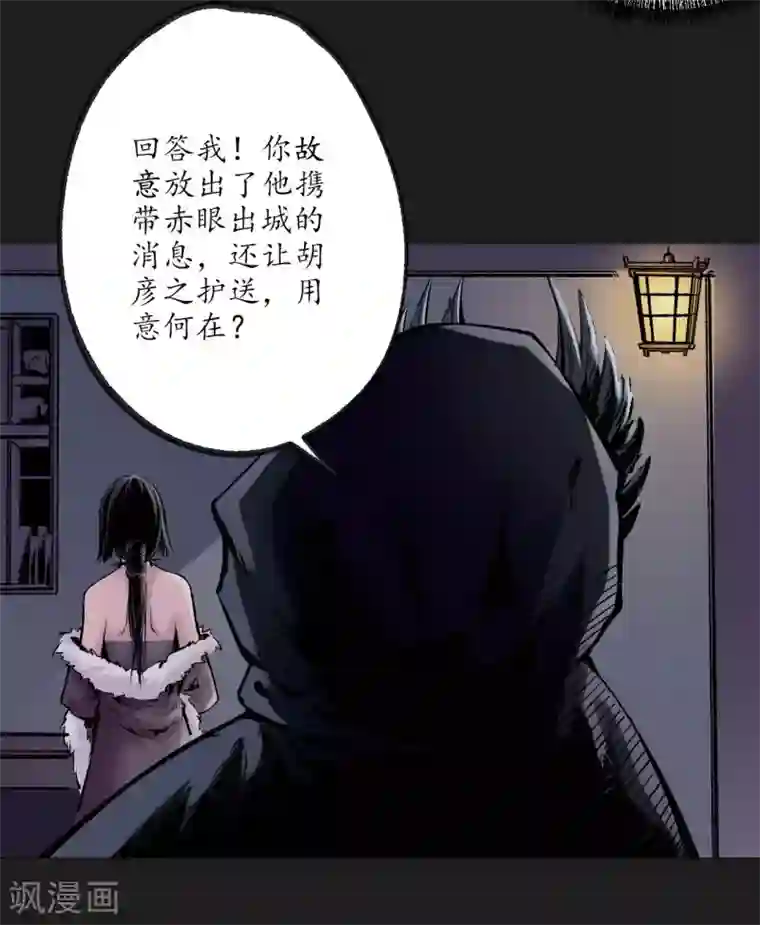 藏锋行第76话 必死保证