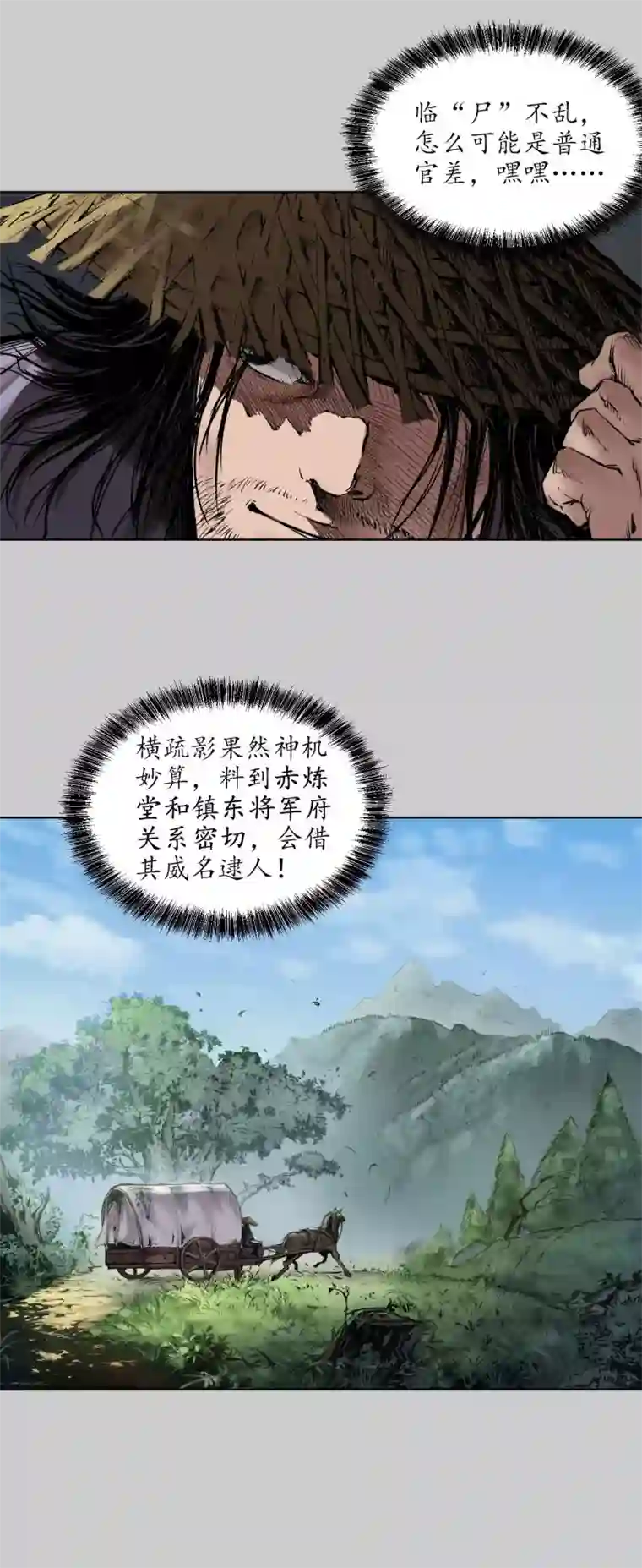 藏锋行第76话 必死保证