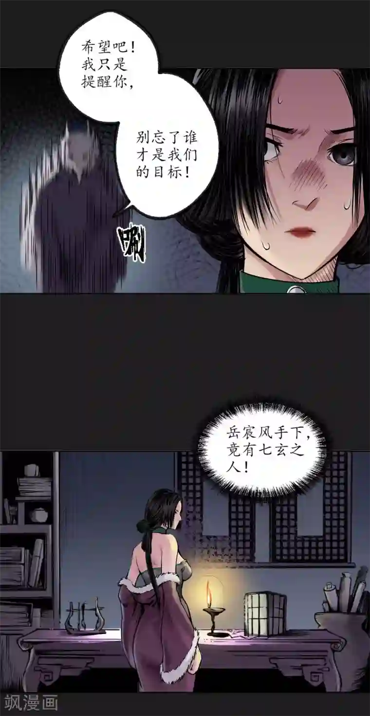 藏锋行第76话 必死保证