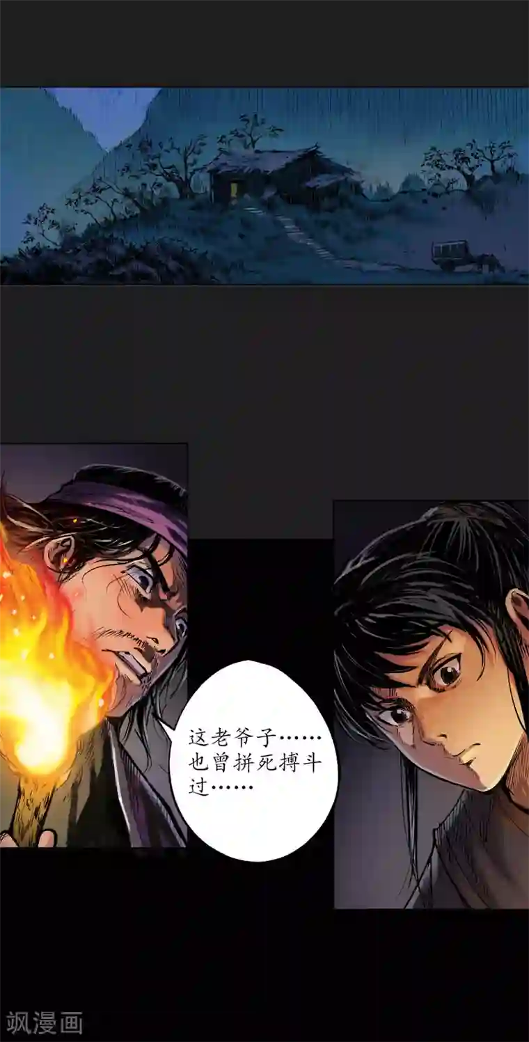 藏锋行第76话 必死保证