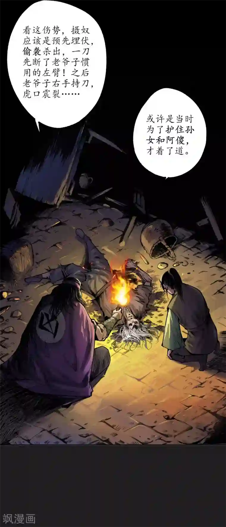 藏锋行第76话 必死保证