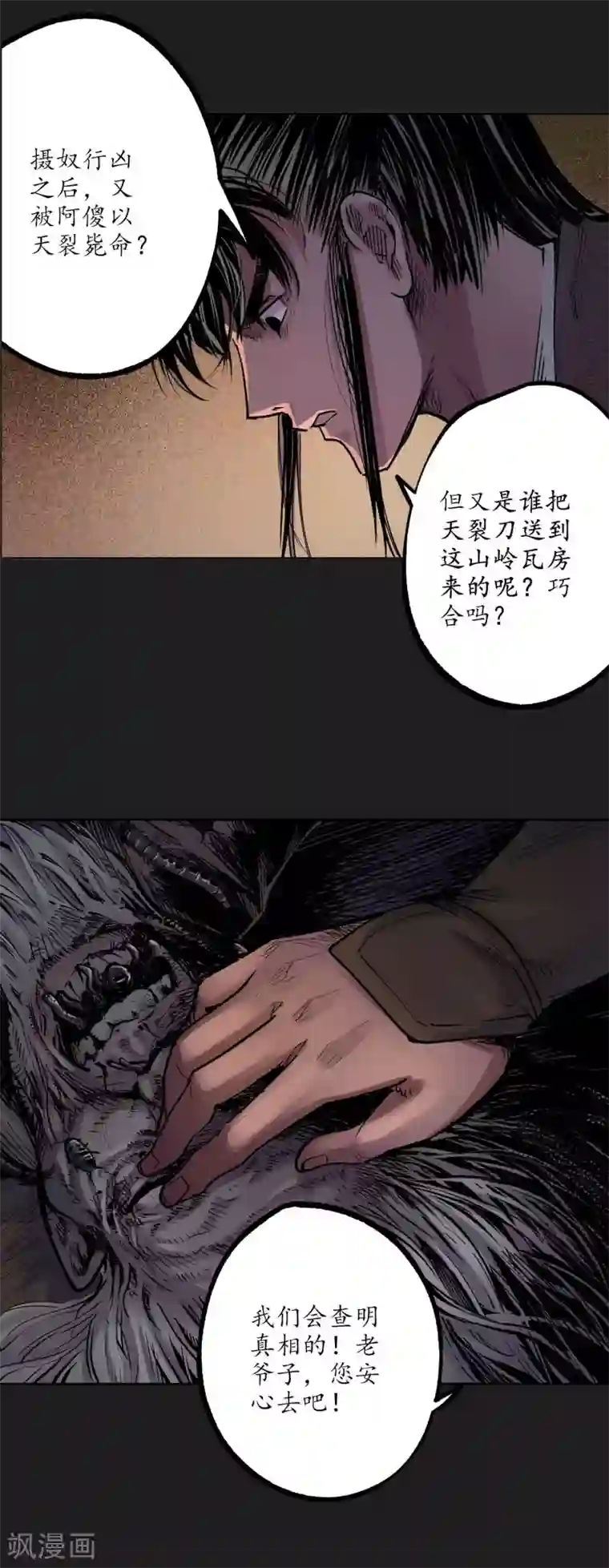 藏锋行第76话 必死保证