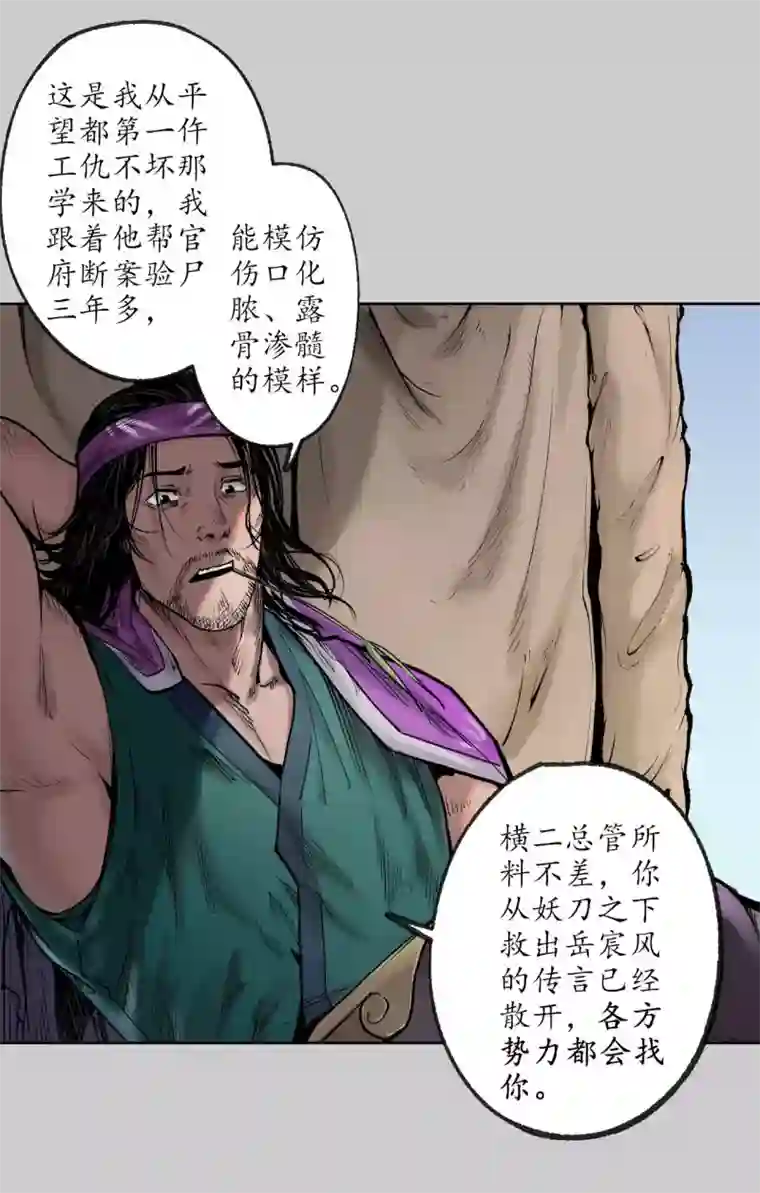 藏锋行第76话 必死保证