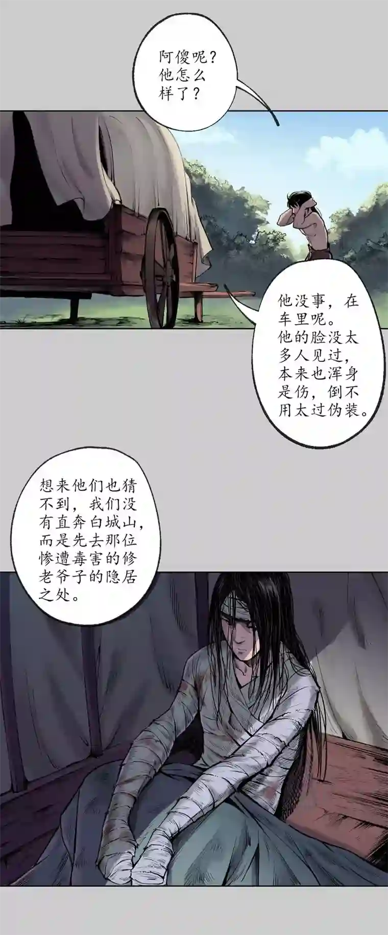 藏锋行第76话 必死保证