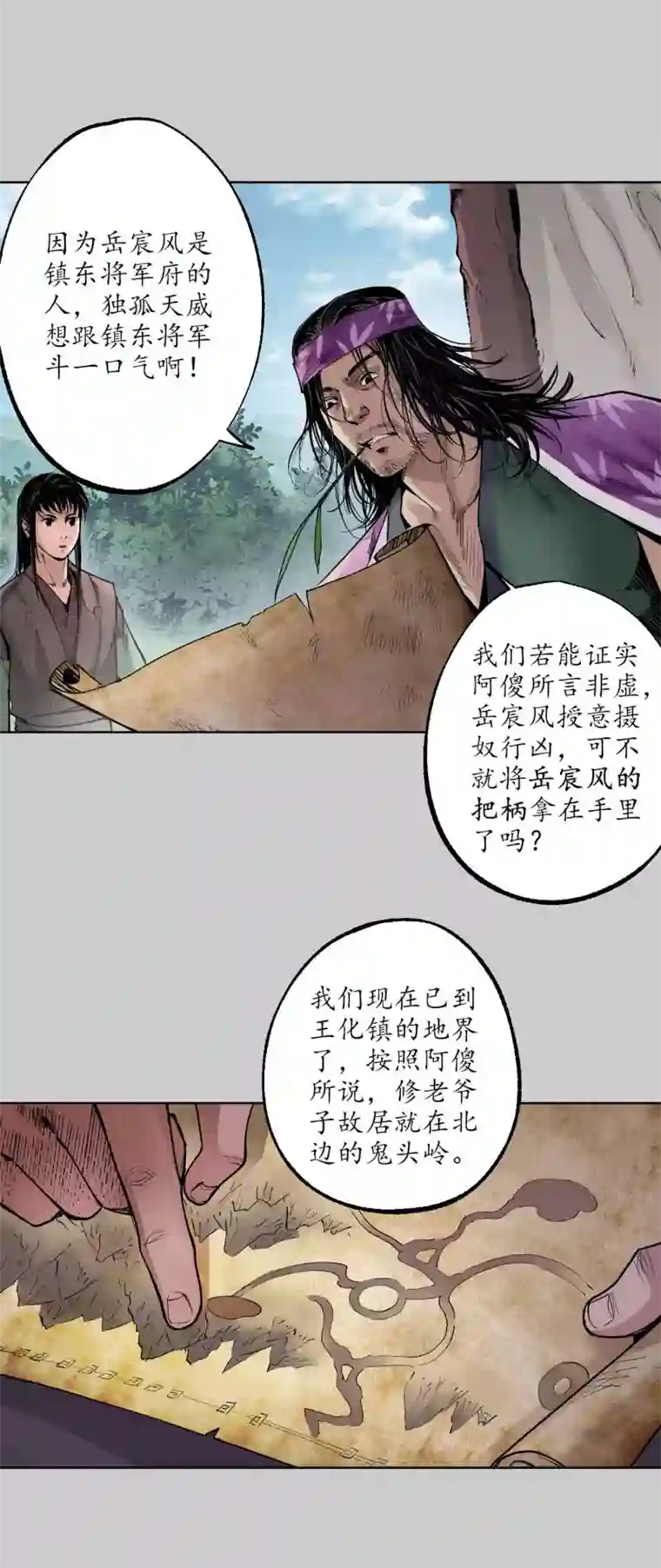 藏锋行第76话 必死保证