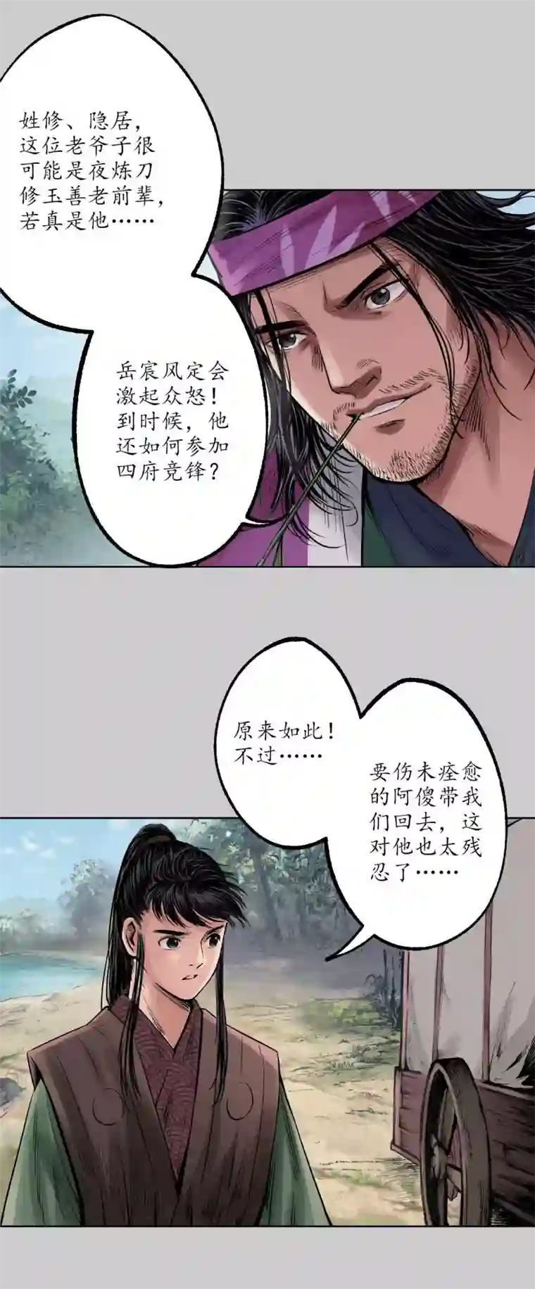 藏锋行第76话 必死保证