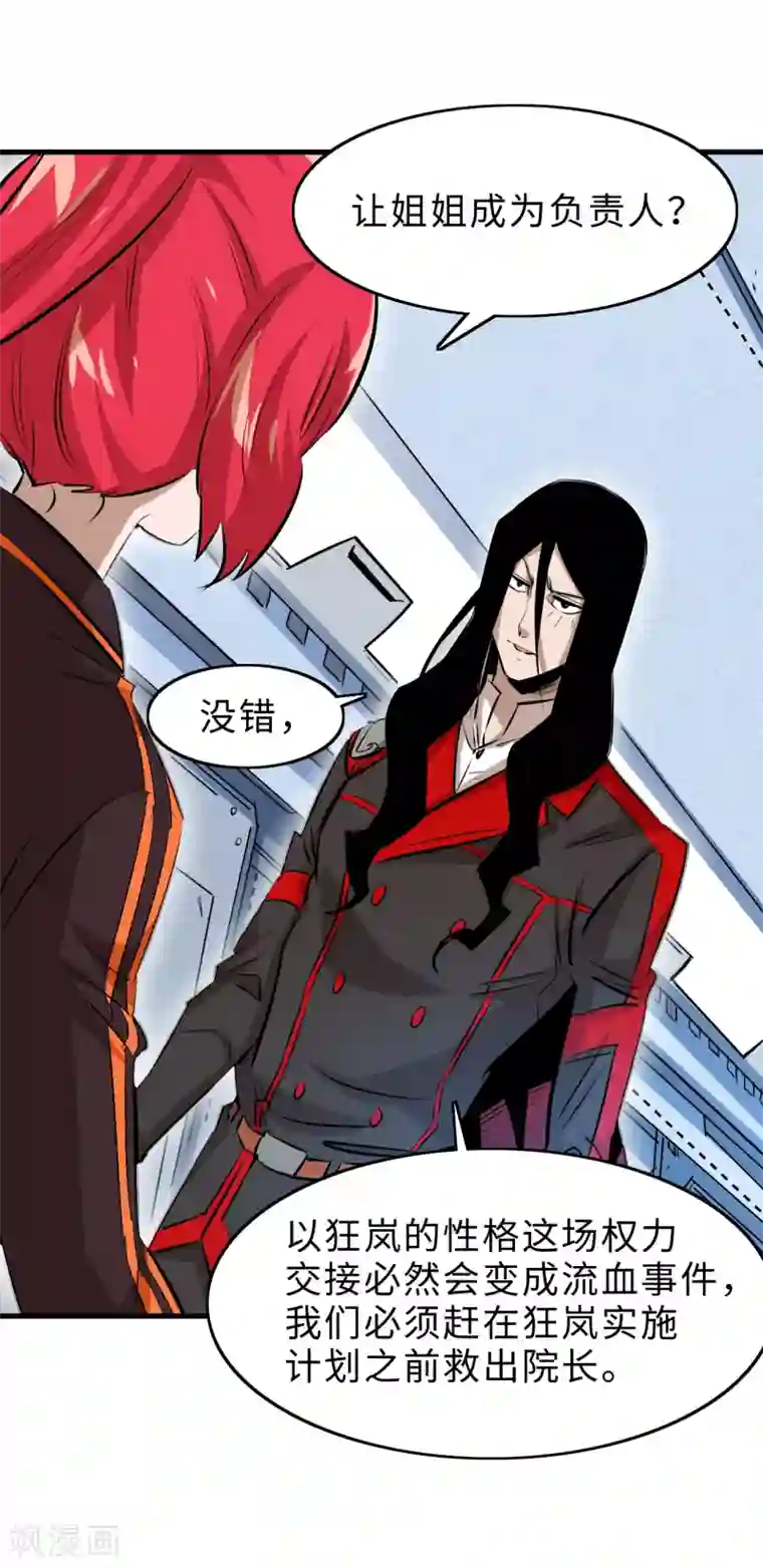 异王第45话 寻找真相1