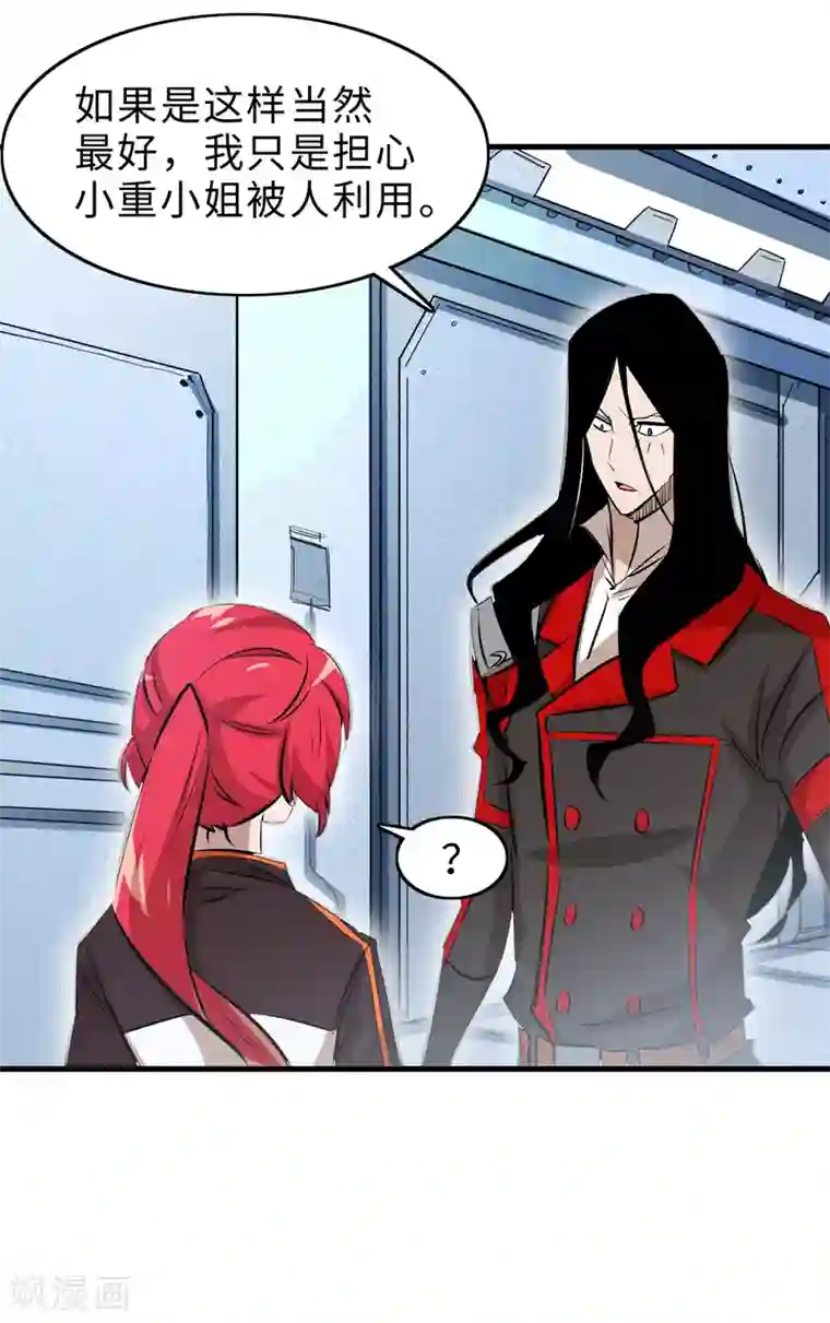 异王第45话 寻找真相1