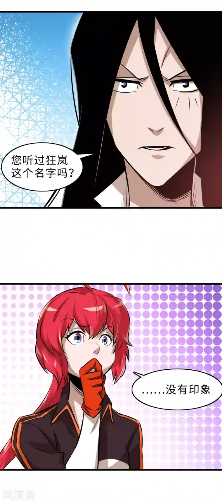 异王第45话 寻找真相1