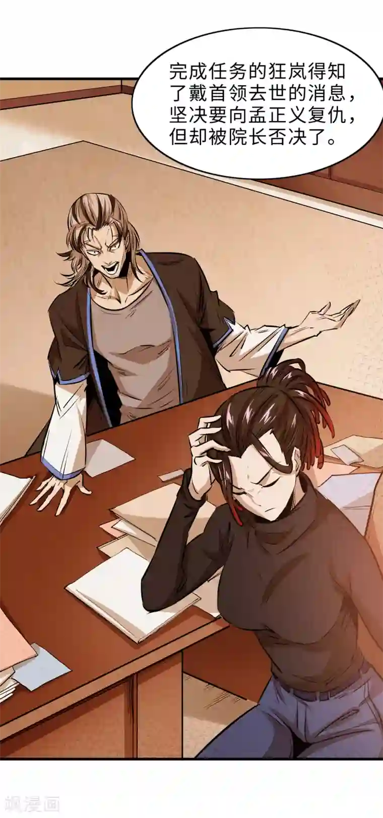 异王第45话 寻找真相1