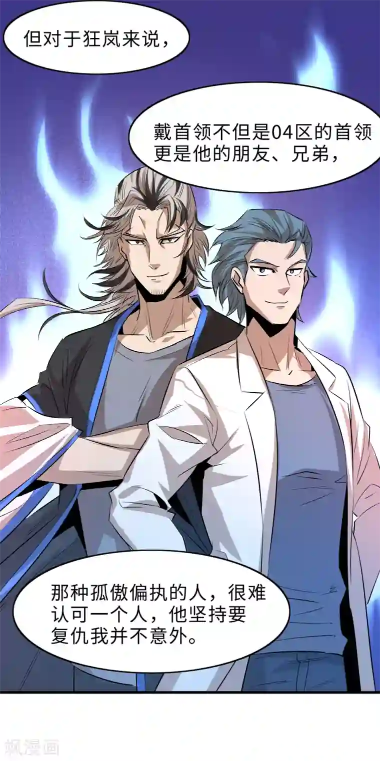 异王第45话 寻找真相1