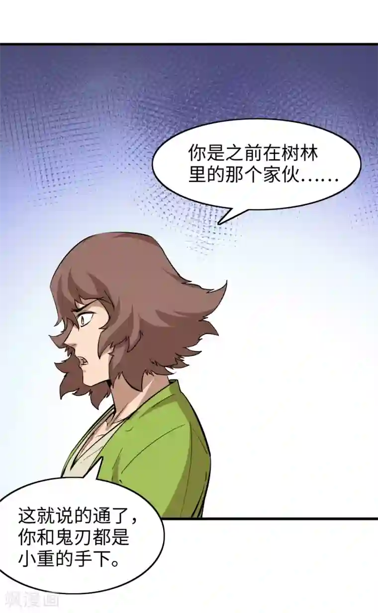 异王第46话 寻找真相2