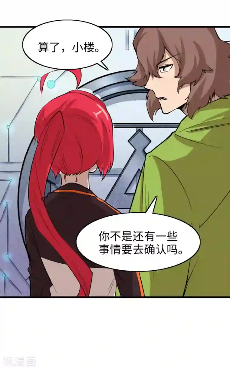 异王第46话 寻找真相2