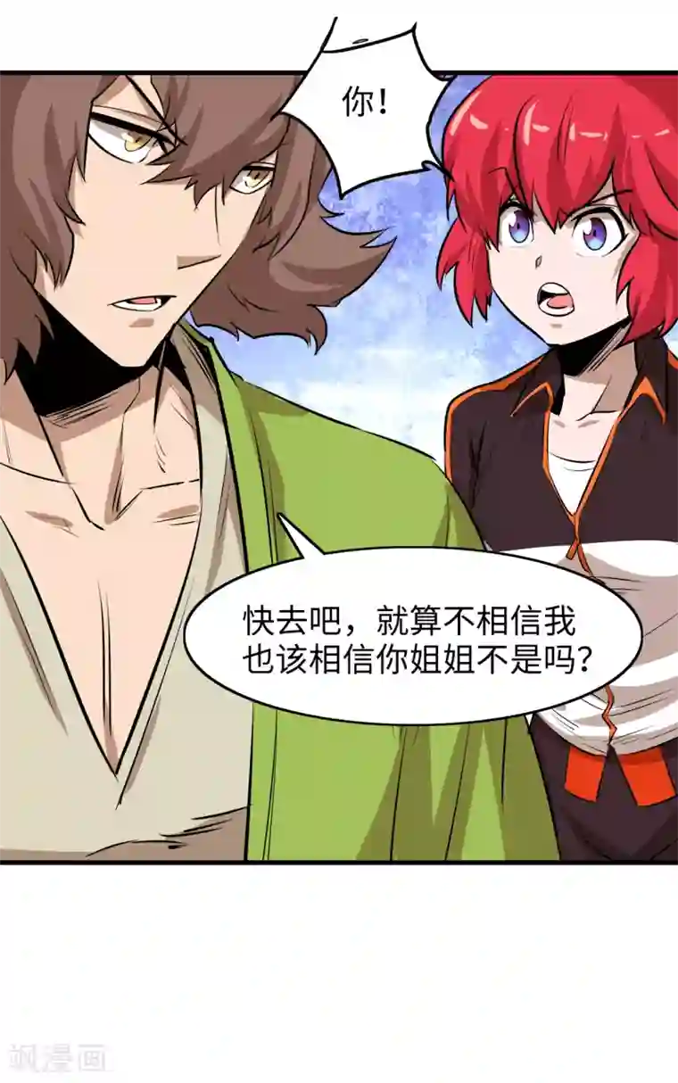 异王第46话 寻找真相2