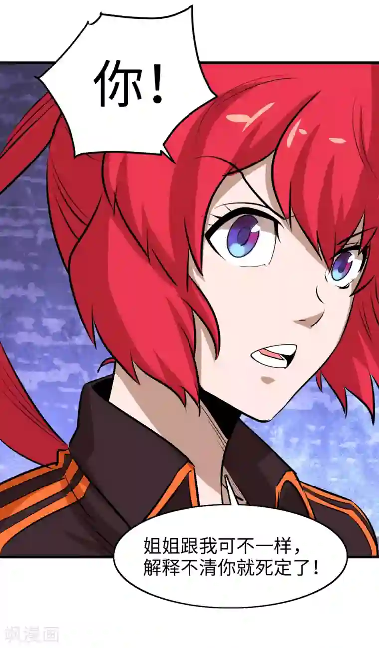 异王第46话 寻找真相2