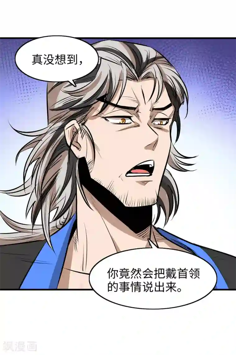 异王第46话 寻找真相2