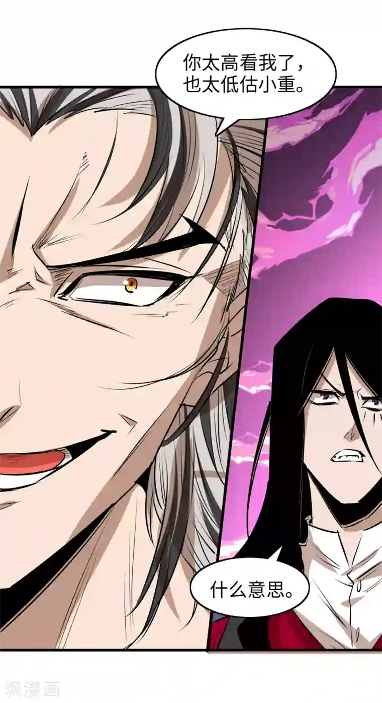 异王第46话 寻找真相2