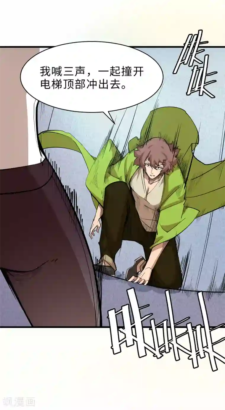 异王第46话 寻找真相2