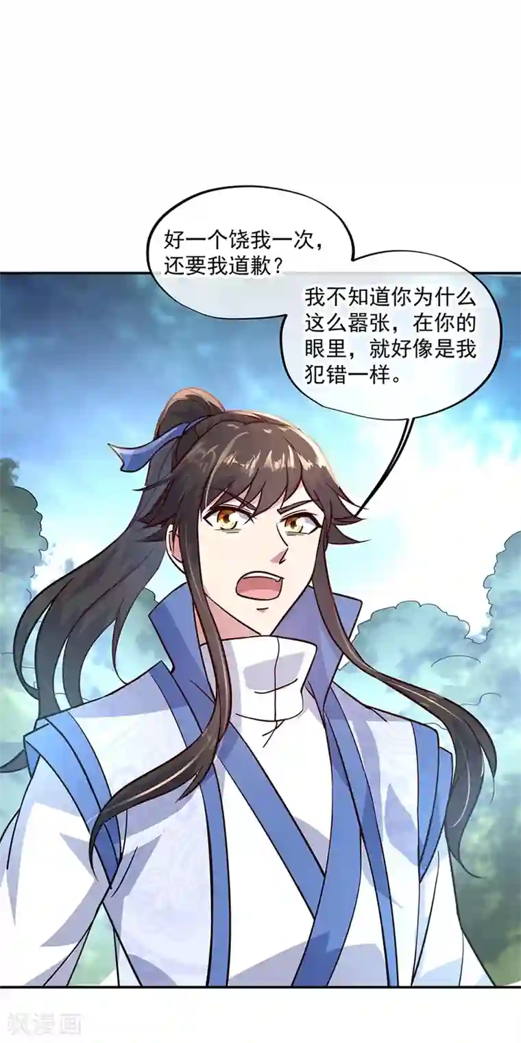 绝世战魂第141话 乱焰门