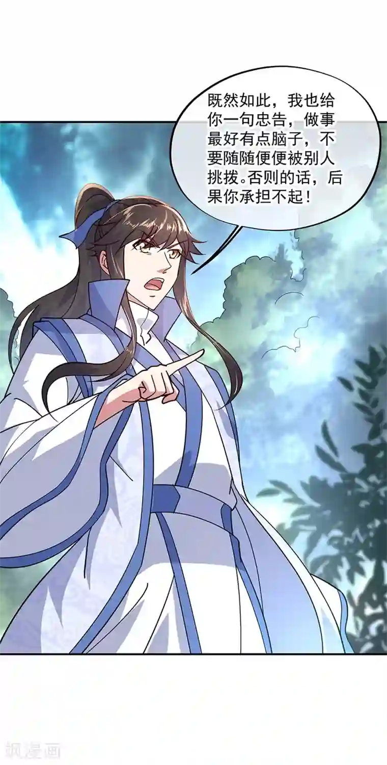 绝世战魂第141话 乱焰门