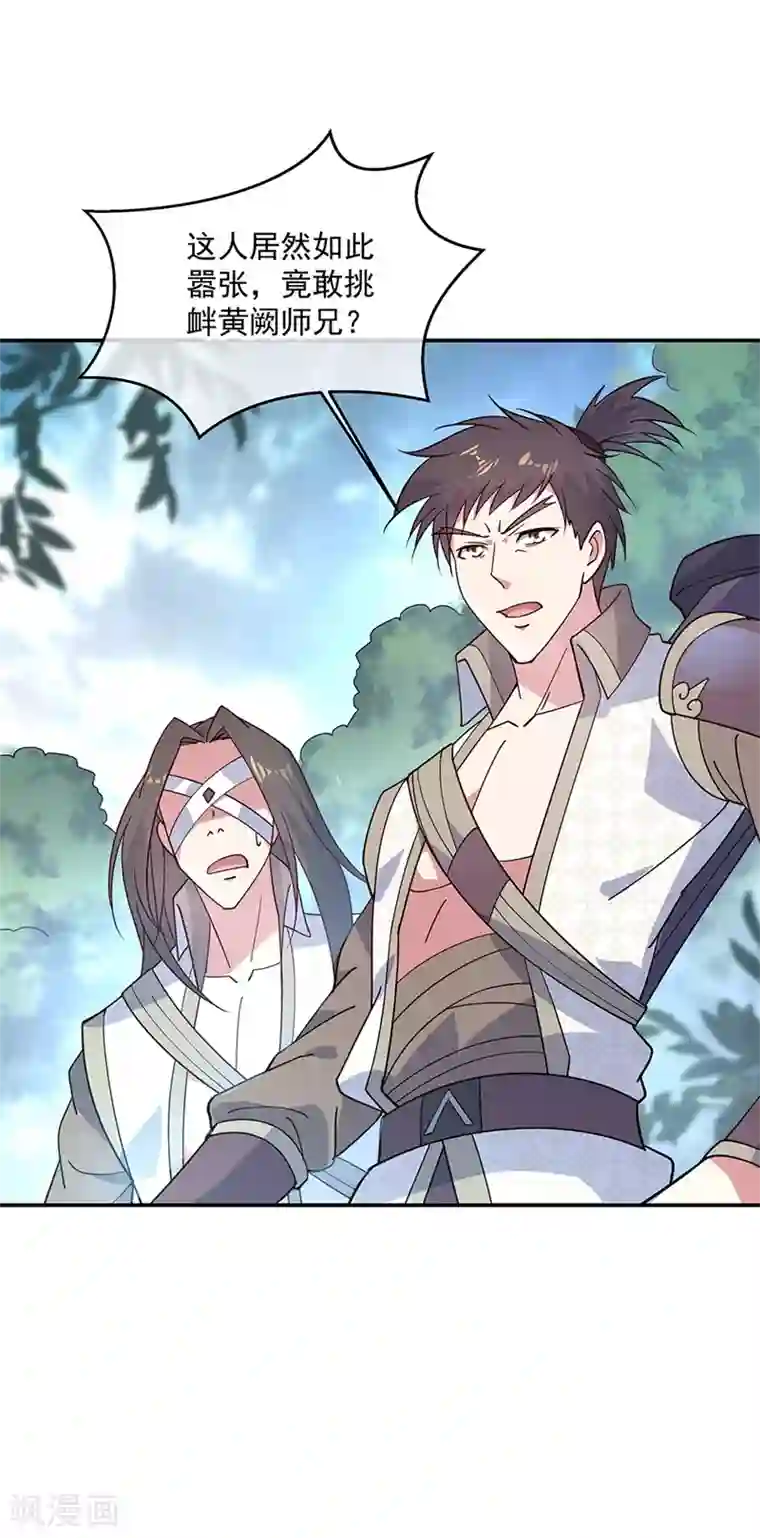 绝世战魂第141话 乱焰门