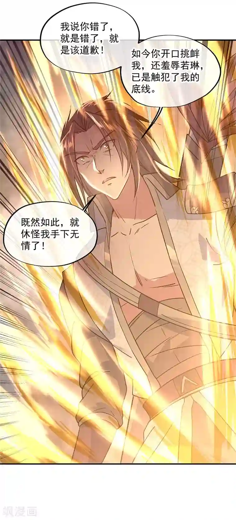 绝世战魂第141话 乱焰门