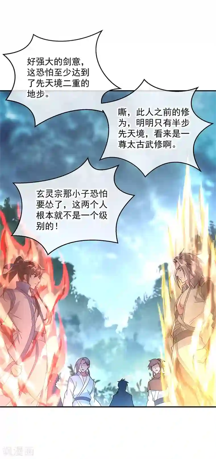 绝世战魂第141话 乱焰门