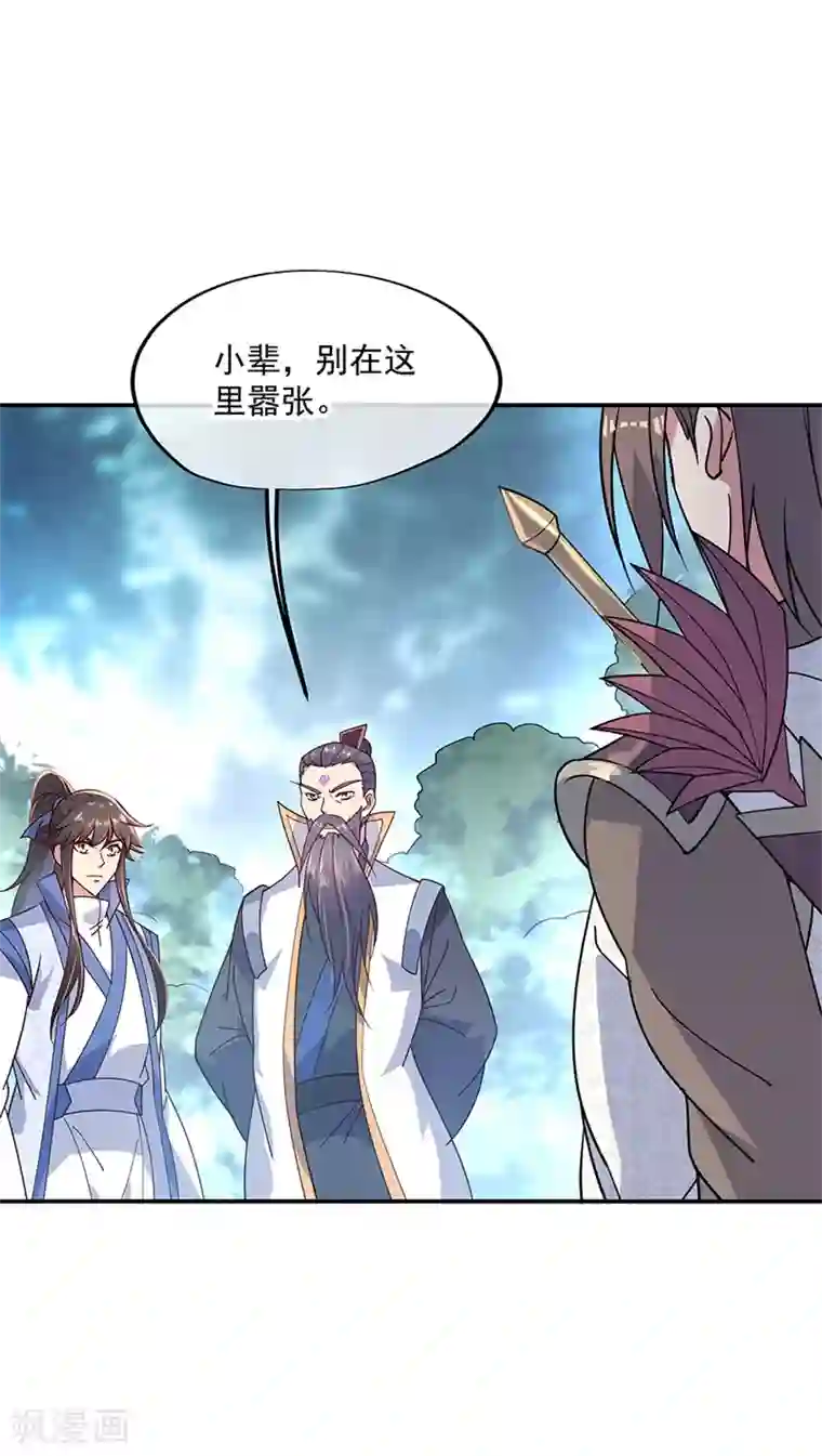 绝世战魂第141话 乱焰门