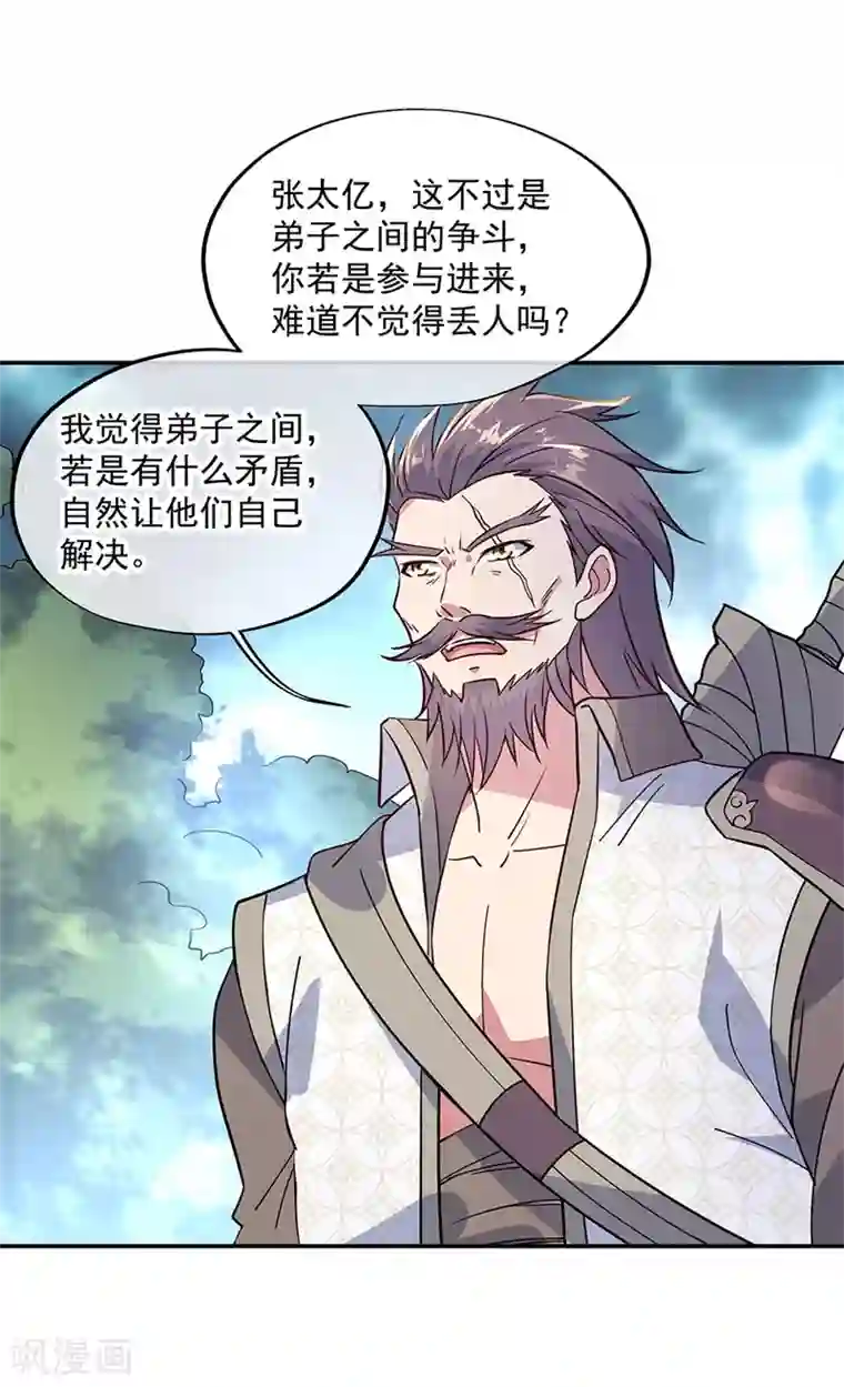 绝世战魂第141话 乱焰门