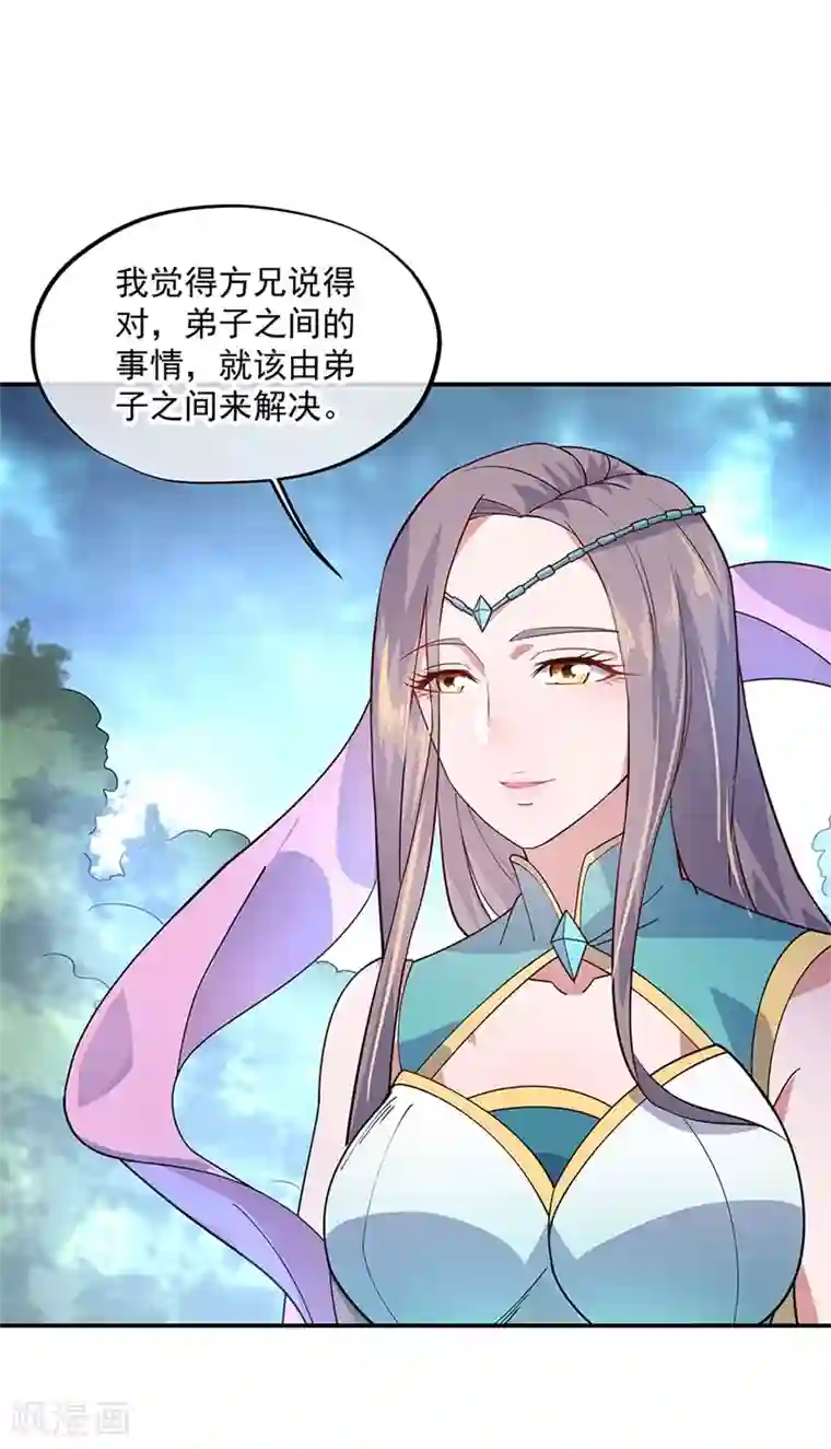 绝世战魂第141话 乱焰门